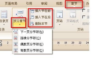 分隔符在哪个选项卡下，word页面分隔符在哪