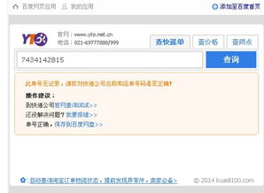 圆通快递单号查询物流信息，圆通单号查询快速 查快递