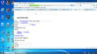 淘宝登陆失败怎么回事，淘宝登陆页面