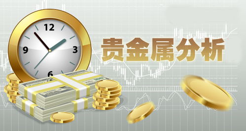 贵金属交易是做什么的，贵金属交易优点