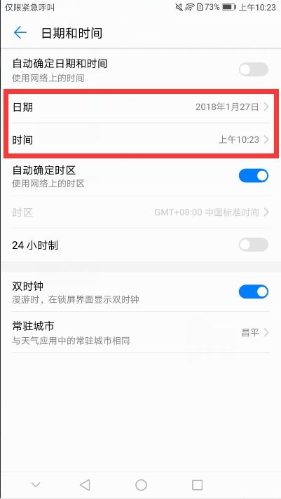 华为手机设置时间在哪里弄的，华为手机设置时间在哪里找