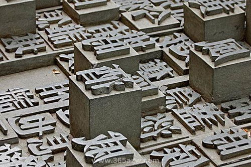 北宋活字印刷术是谁发明的，活字印刷术介绍