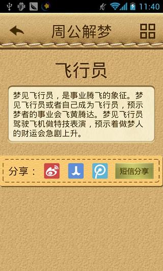 2345解梦大全免费原版，原版周公解梦