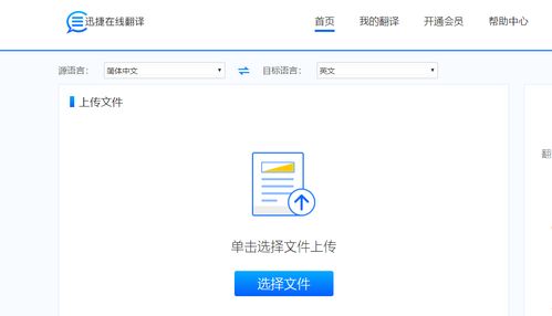 迅捷在线翻译器，迅捷在线翻译中文