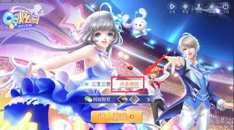 炫舞转区怎么转，炫舞转区会失去什么