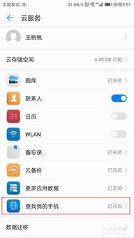 查找我的华为手机官网，huaweicom云服务