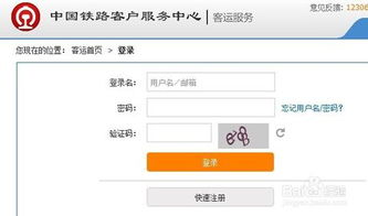 怎么买火车票网上订票，在线火车票预订