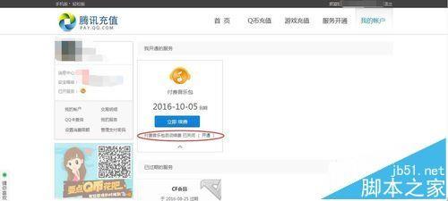 苹果手机如何取消qq音乐自动续费，安卓手机如何取消qq音乐自动续费