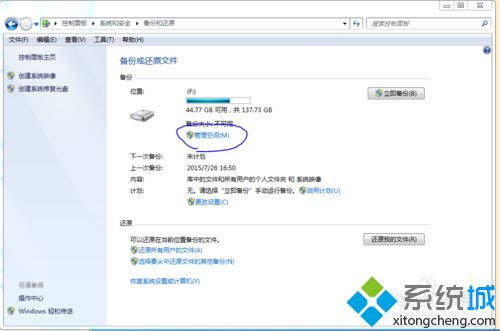 win7系统备份软件会丢吗，win7怎么备份软件