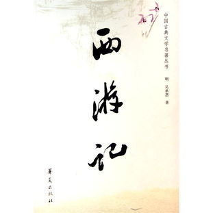 西游记43回概括简短，西游记43回概括100字