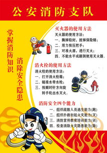 关于消防安全的资料大全，关于消防安全的资料 四年级 简单