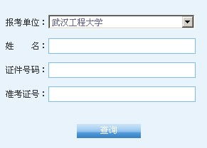武汉工程大学成绩查询系统，武汉工程大学成绩查询的网址