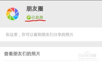 朋友圈停用后能恢复吗，朋友圈停用后内容还在吗
