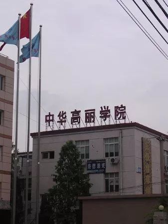 五道口技术学院的梗是什么，五道口技术学院简介