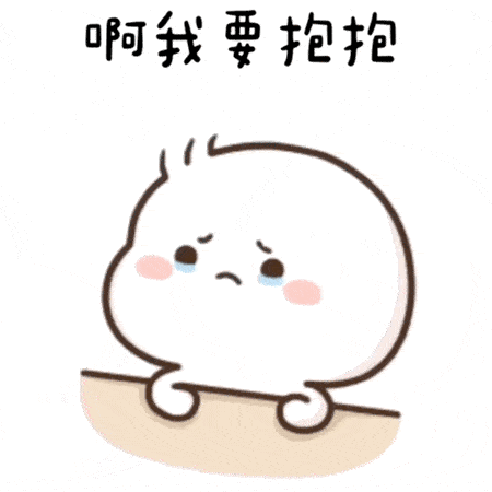 爱你的表情包图片可爱，爱你的表情包可爱