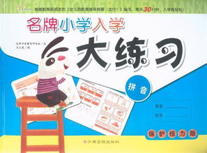 保护拼音怎么读，理会拼音