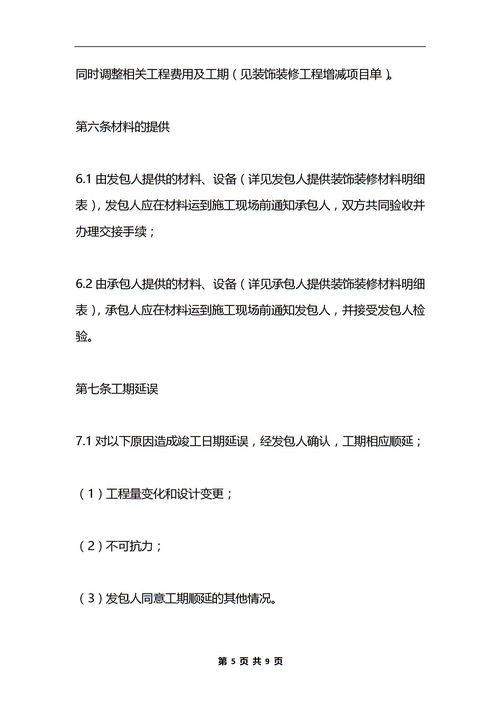 工装合同电子版，工装合同怎么写