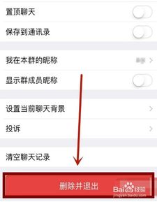 怎样解散微信群聊，怎样解散微信群而不被对方发现?