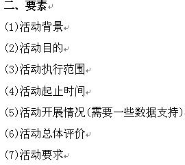 活动目的万能模板，活动策划流程及细节