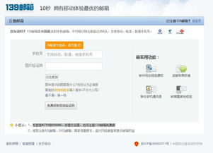 139邮箱登陆登录，139邮箱注册 登录入口