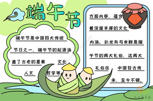 关于端午节的手抄报英语，端午节的手抄报怎么画