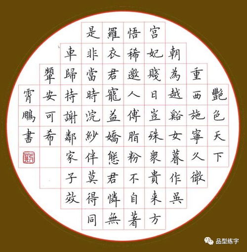 行书钢笔字练字方法技巧，行书练字方法技巧