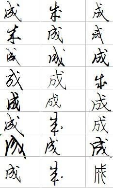成字怎么写好看又漂亮，橙字怎么写
