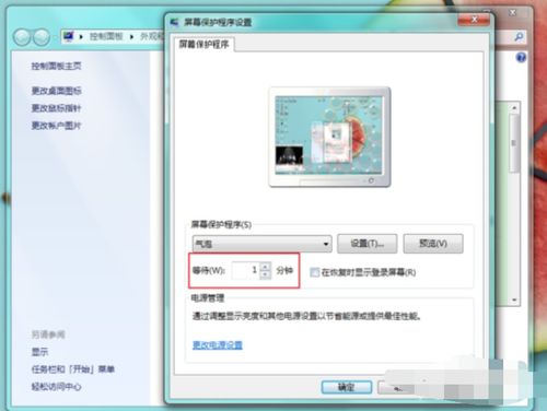 电脑屏保怎么设置时间，电脑屏保怎么设置密码