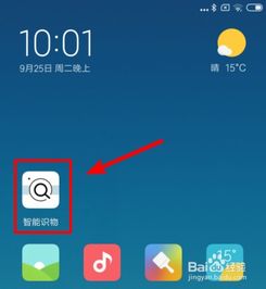 智能识物相机，智能识物下载安装