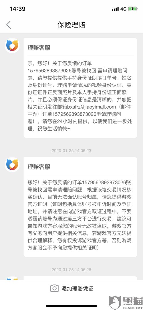 交易猫找回账号判刑，交易猫卖了号找回了真的会负法律责任吗