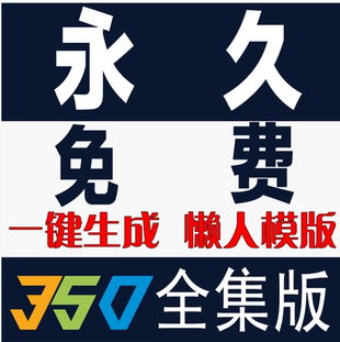 350淘宝装修软件，350淘宝装修模板
