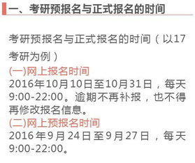 2023年考研报名什么时候开始，考研报名2022报名时间