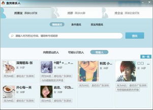 qq交友网站叫啥，QQ交友中心