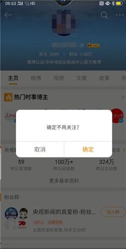 微博取消关注对方知道吗 对方是会员，微博取消关注对方知道吗?