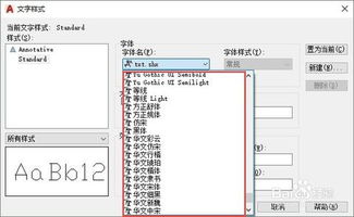 autocad字体怎么安装，2014cad字体怎么安装
