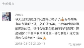 网贷提前还款利息会少吗，房贷提前还款利息会少吗
