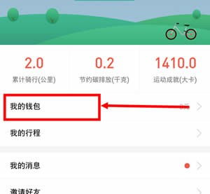 摩拜单车押金怎么退2021，摩拜单车押金怎么退不了