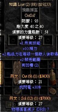 暗黑2符文之语全部装备图解，暗黑破坏神2重制版符文之语大全图解