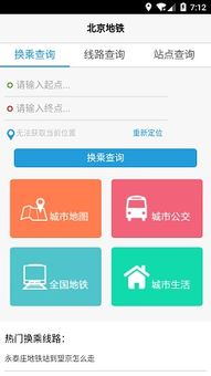 北京地铁换乘查询，上海地铁换乘查询
