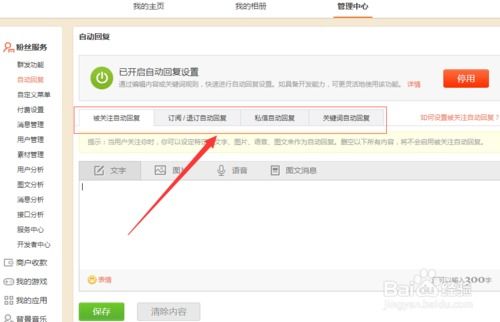 微博怎么设置自动回复私信，微信怎么设置自动回复