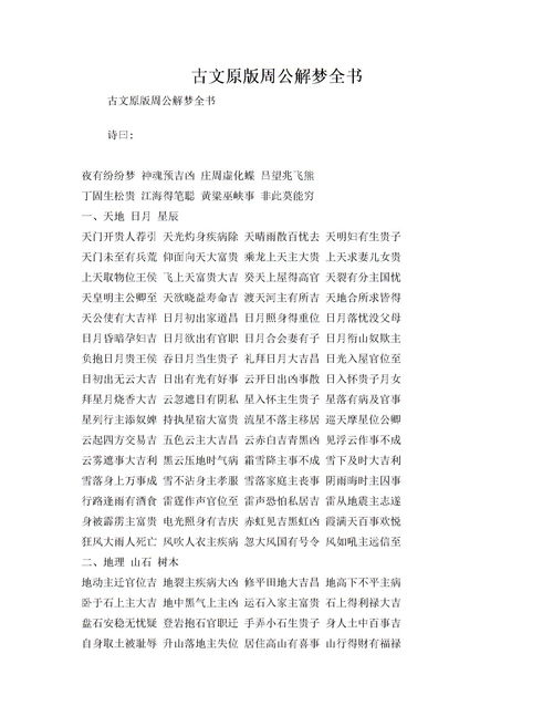 周公解梦原版大全查询免费，旧原版周公解梦