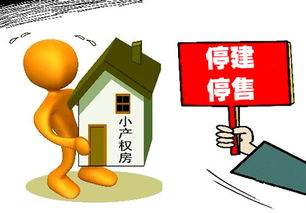 小产权房可以买吗，小产权房什么意思 有什么区别