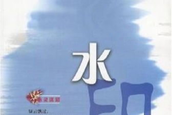 精字五行属什么，果字五行属什么