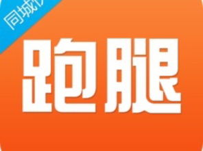 跑腿网加盟，跑腿网名大全