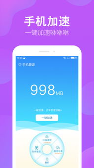 手机管家pro下载苹果版，腾讯手机管家pro版