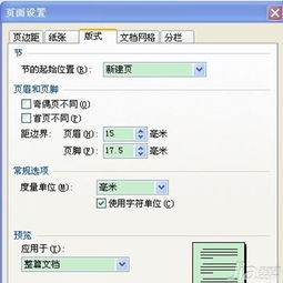 页脚怎么设置连续页码，页脚怎么设置第几页共几页