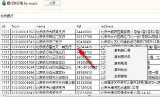联行号什么意思，联行号查询系统官网