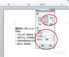 电脑word首字下沉怎么设置，win7word首字下沉怎么设置