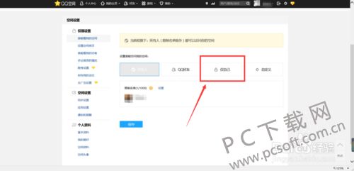 怎样关闭qq空间点赞提醒，怎样关闭qq空间不让别人看