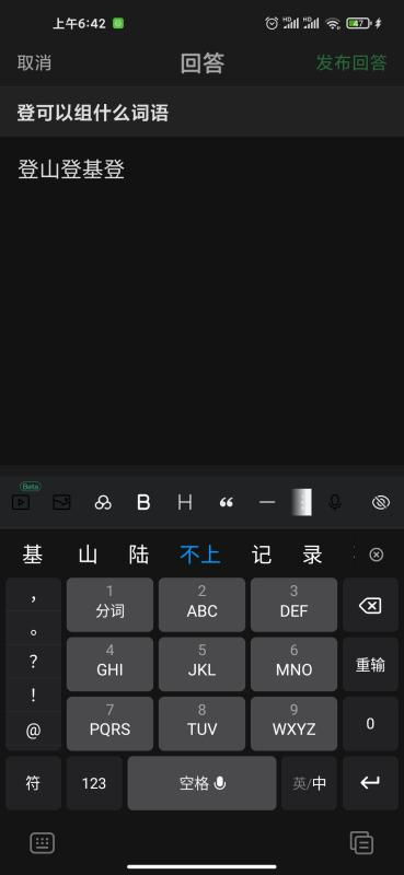 登组词语和部首，登组词语有哪些词语